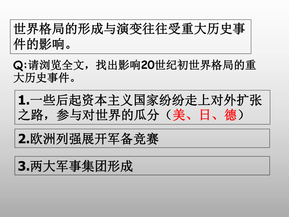 世界的格局与第一次世界大战解析课件.ppt_第3页