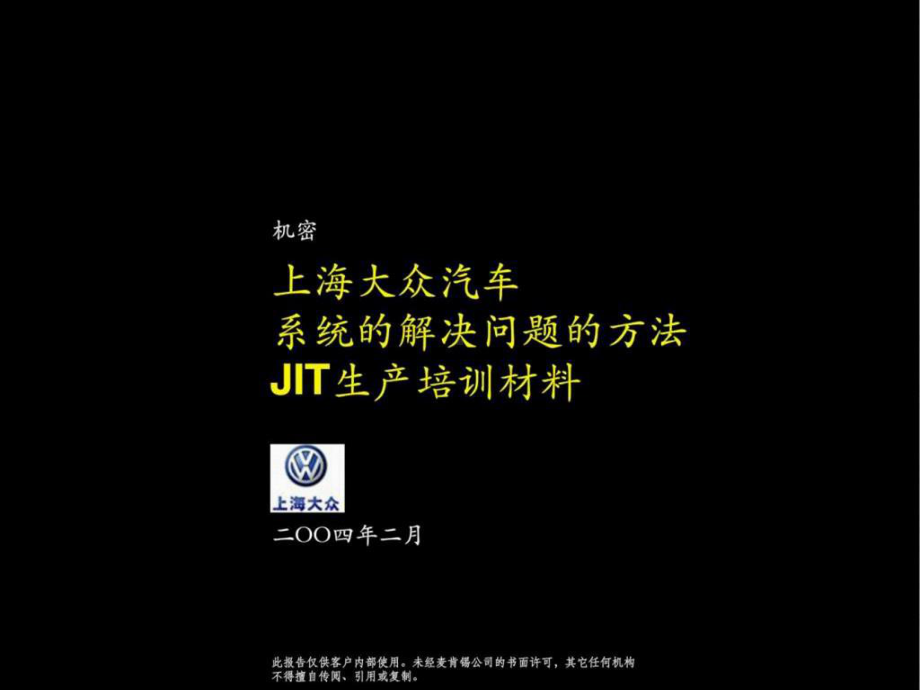 上海大众汽车课件.pptx_第1页