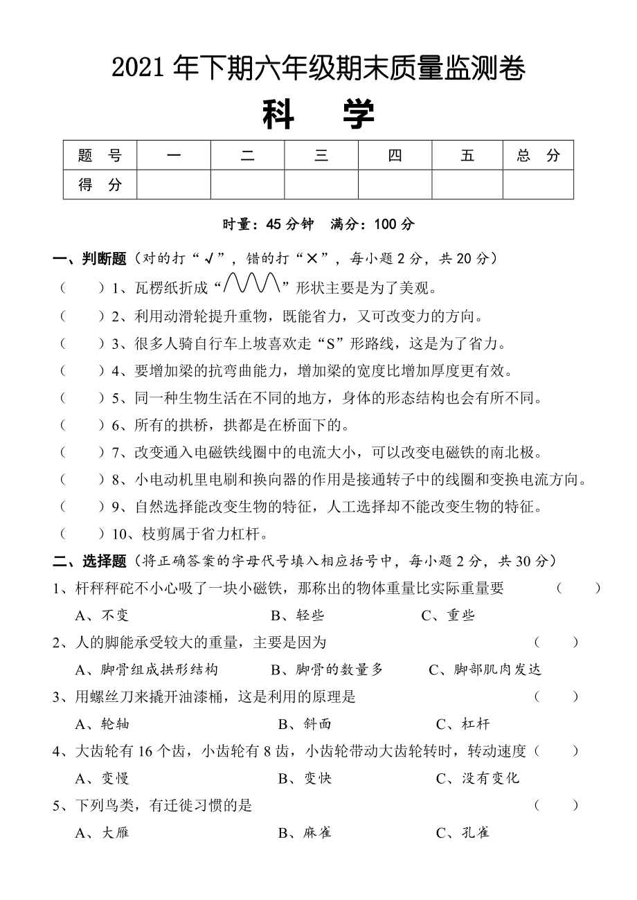 湖南省怀化市会同县科学（新教科版）五年级上学期期末质量监测 20212022学年（含答案）.docx_第1页