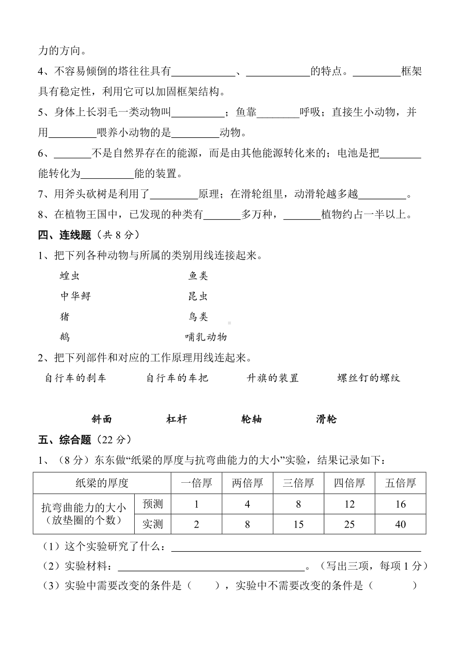 湖南省怀化市会同县科学（新教科版）五年级上学期期末质量监测 20212022学年（含答案）.docx_第3页