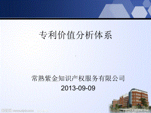 专利价值分析体系(28张)课件.ppt