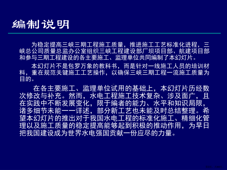 三峡工程施工工艺标准化培训模板工程(上)课件.pptx_第3页