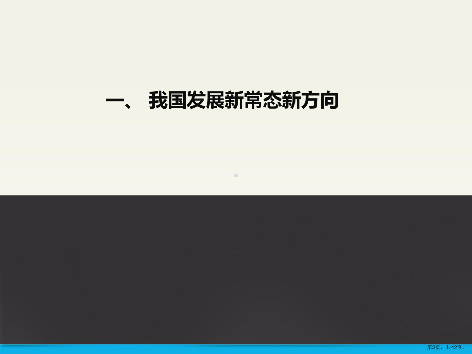 三带四区改革开放和发展的新格局(41张)课件.pptx_第3页