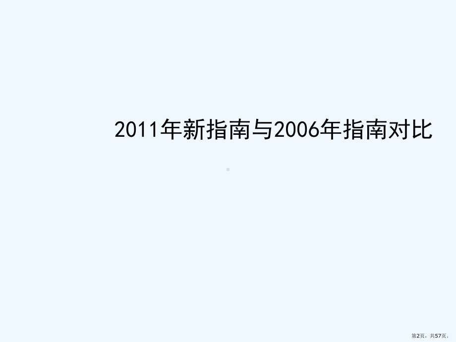 专题骨质疏松症指南解读[可修改版]课件.pptx_第2页