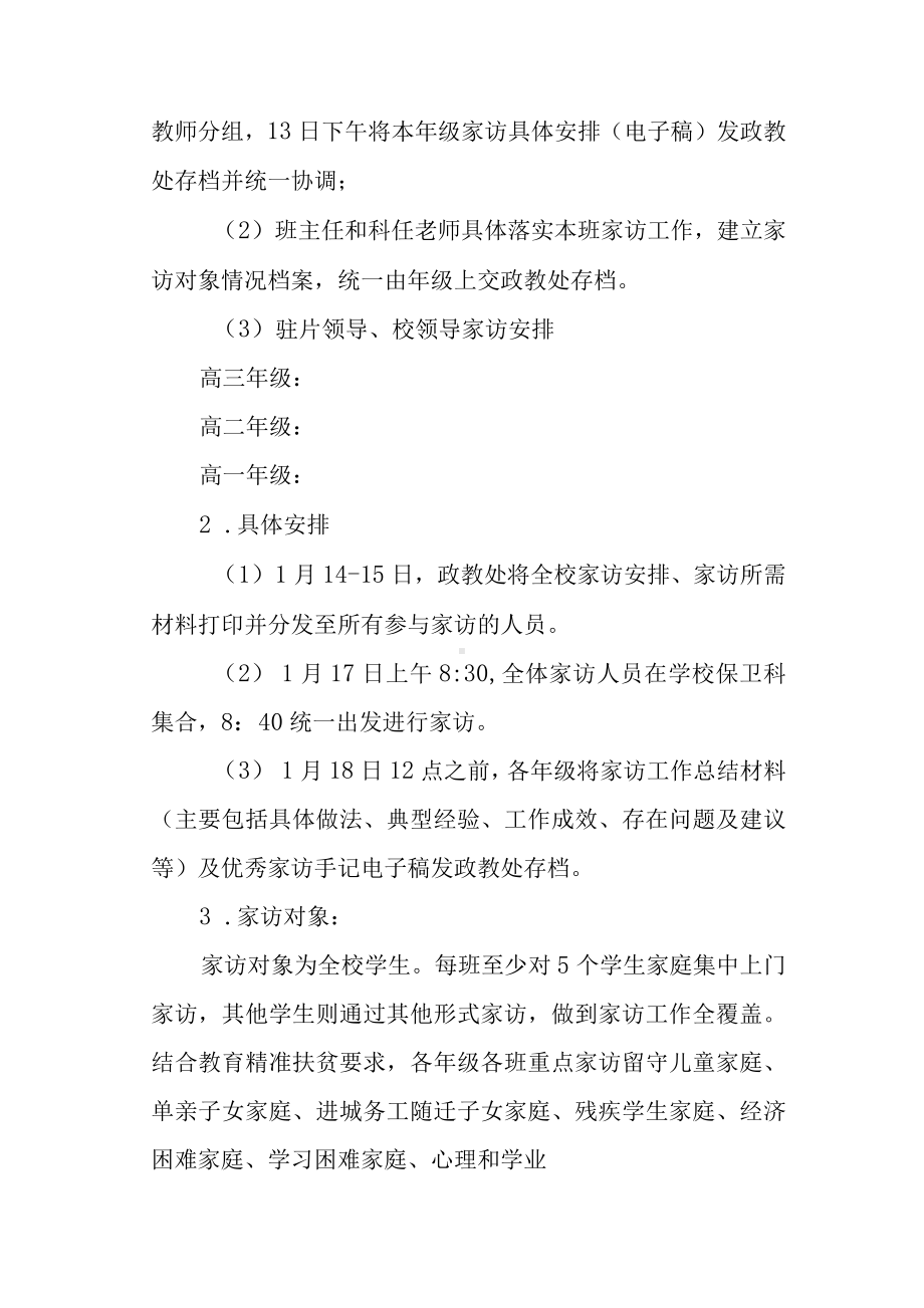 第三中学全体教师家访活动总结.docx_第2页