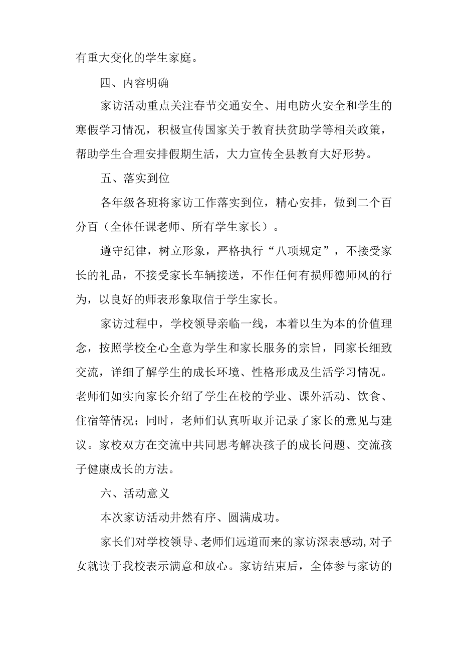 第三中学全体教师家访活动总结.docx_第3页