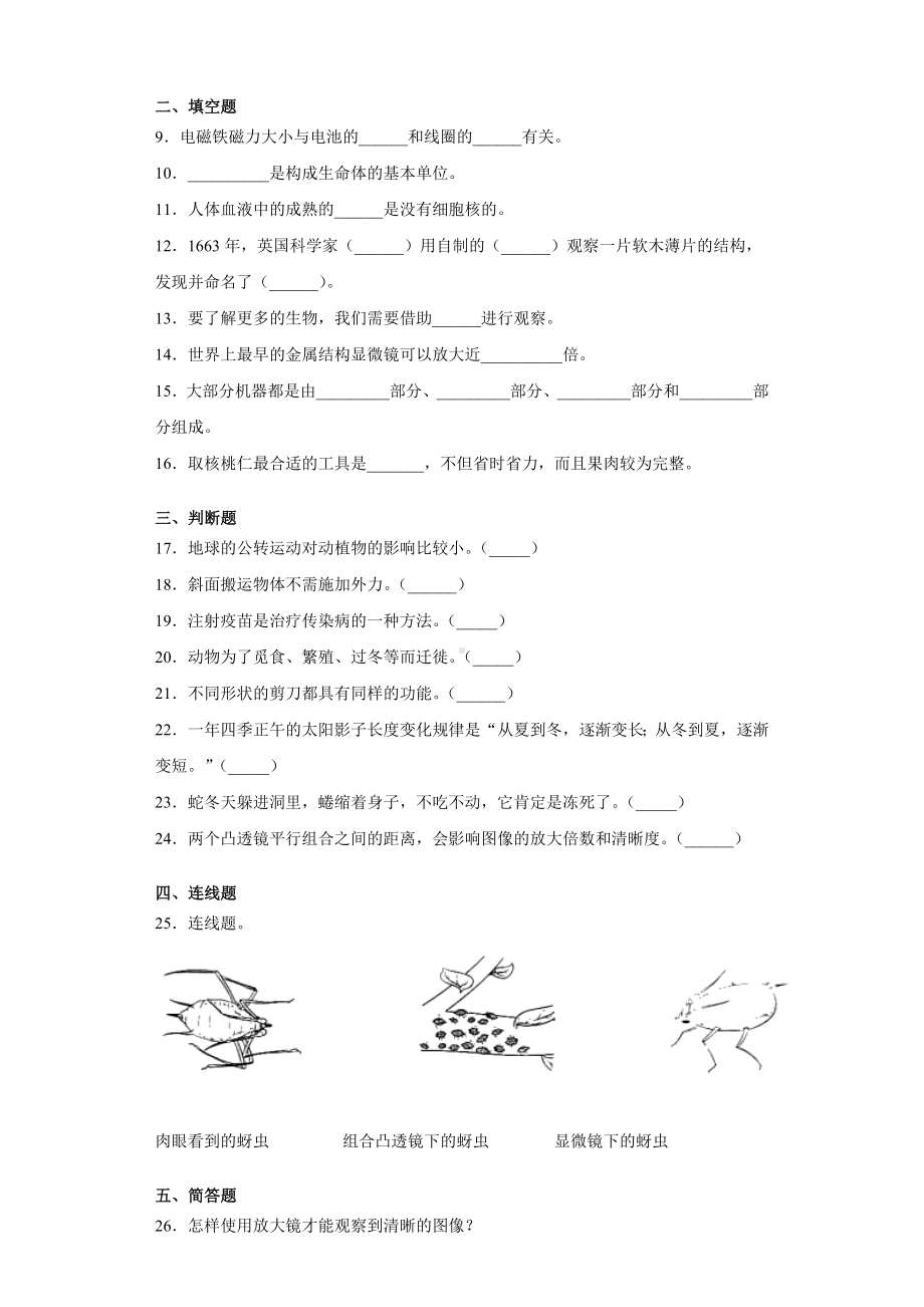 2022新教科版六年级上册《科学》期末复习试卷（试题）(8).docx_第2页