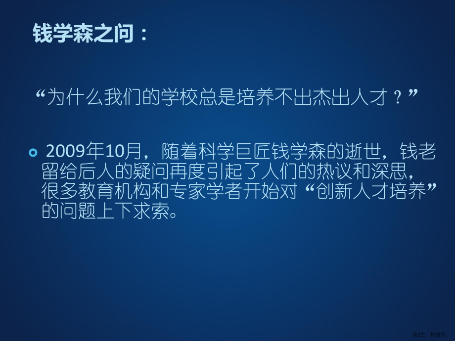 专题1：教育中长期规划与教育现代化进程课件.pptx_第2页