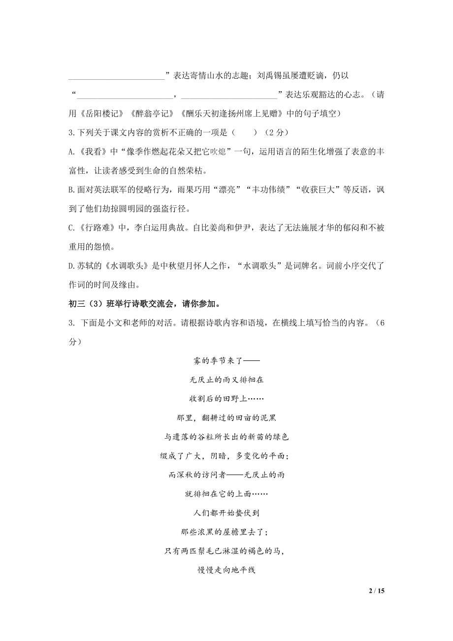 南京鼓楼区2021-2022部编版九年级上册语文期中试卷及答案.pdf_第2页