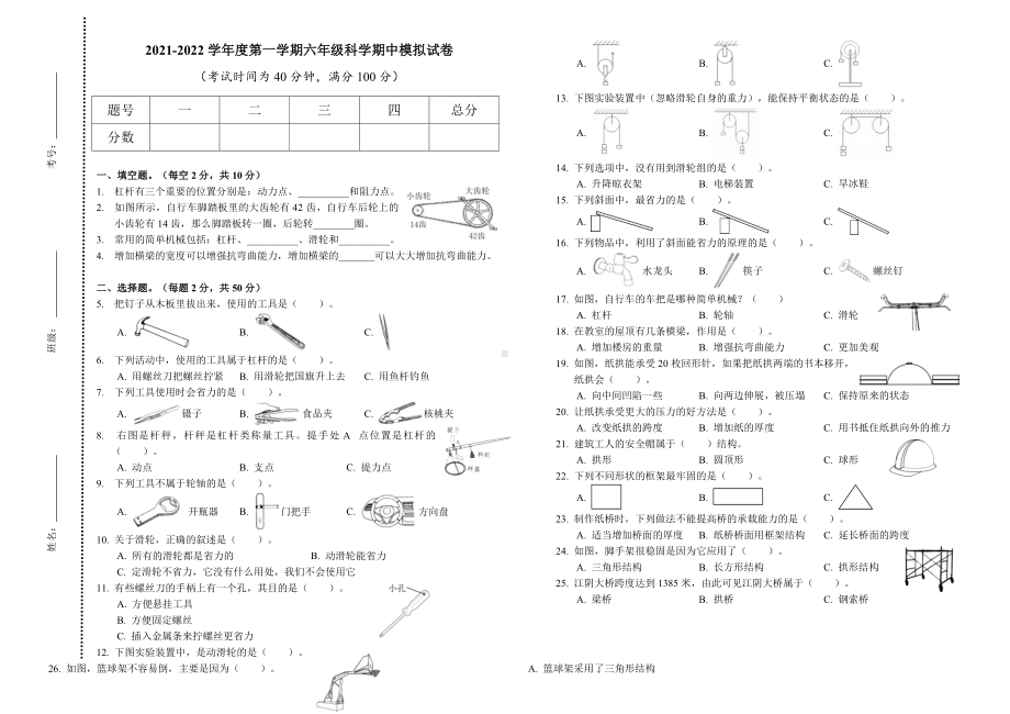 2022新教科版六年级上册《科学》期中模拟卷.docx_第1页