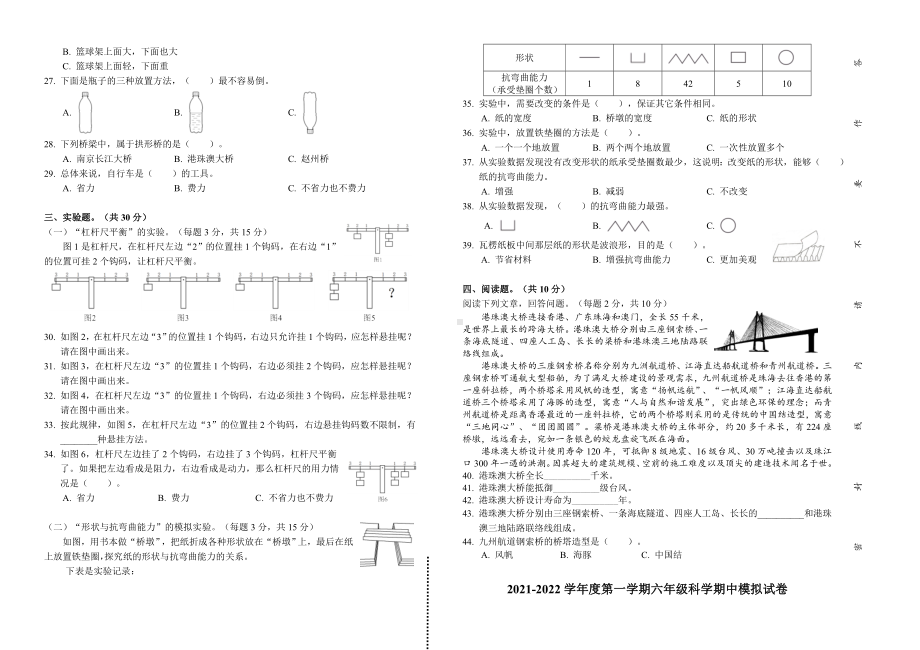 2022新教科版六年级上册《科学》期中模拟卷.docx_第2页