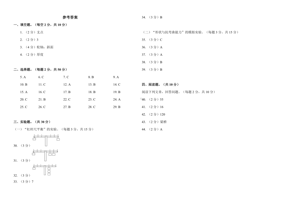 2022新教科版六年级上册《科学》期中模拟卷.docx_第3页