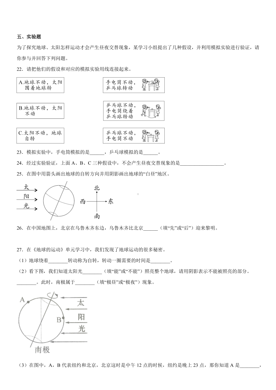 2.2昼夜交替现象（同步练习）(4)-2022新教科版六年级上册《科学》.docx_第3页