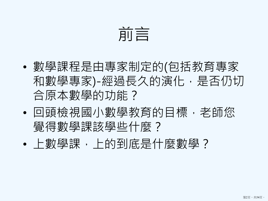 上一节有趣的数学课吧课件.pptx_第2页