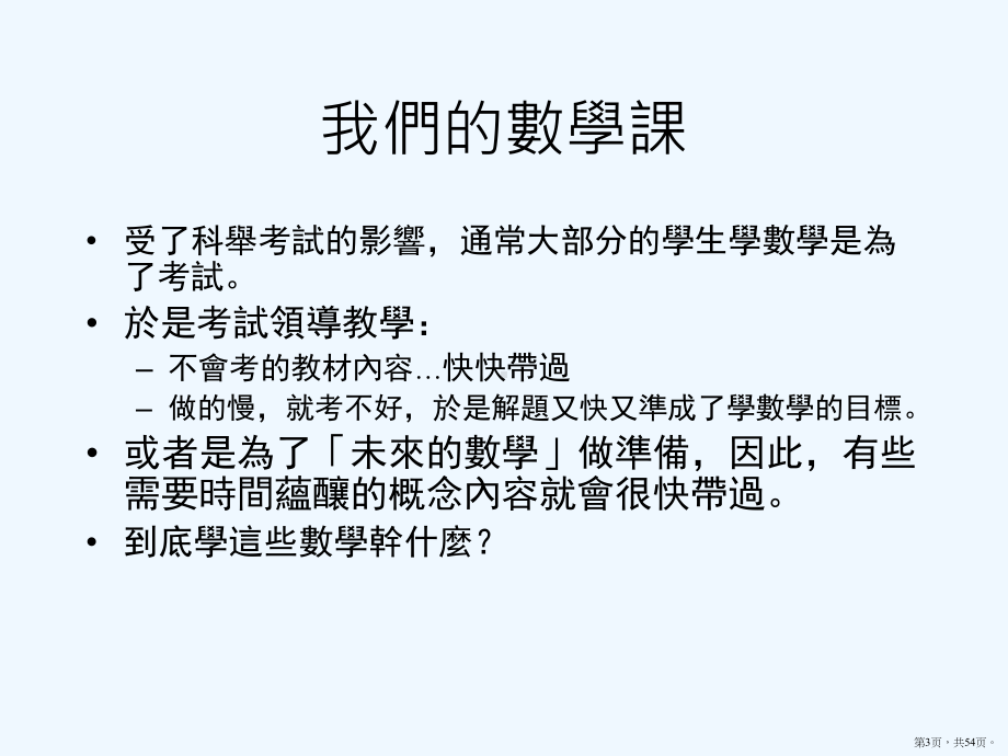 上一节有趣的数学课吧课件.pptx_第3页