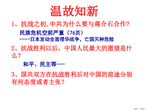 两种命运的决战教学课件.ppt