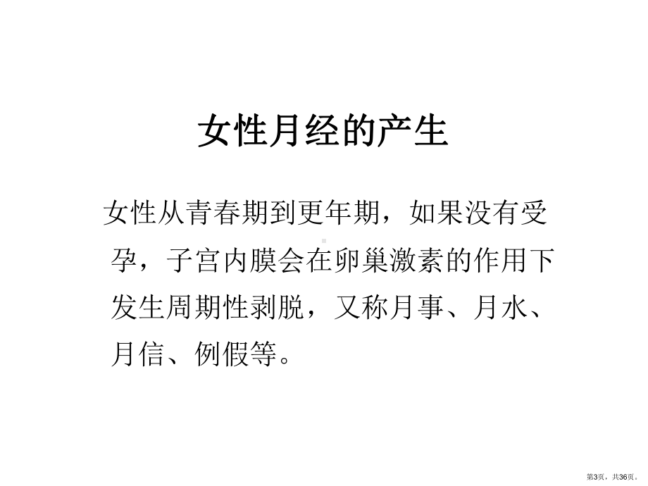 中医妇科月经病教学课件.ppt_第3页