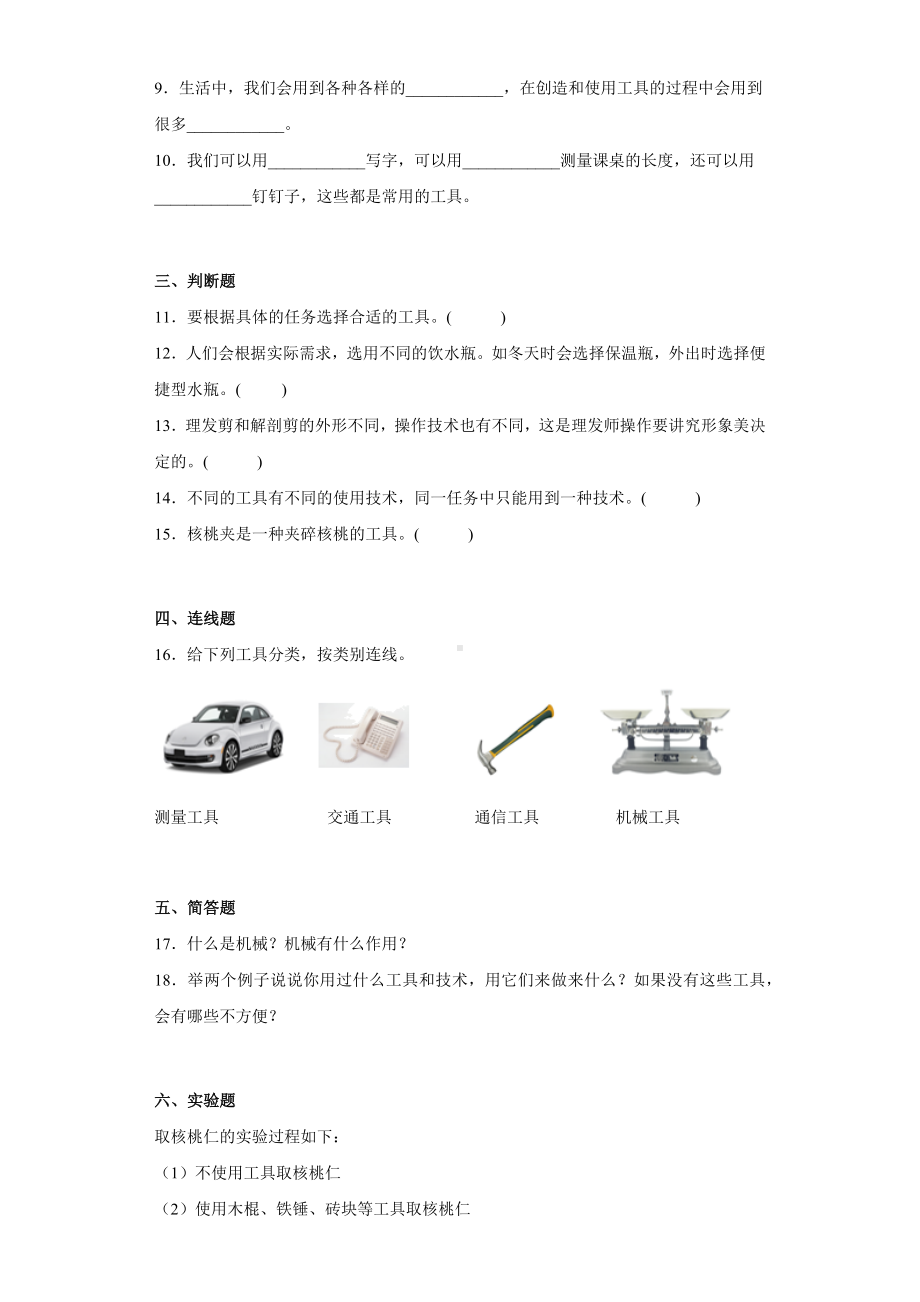 3.1.紧密联系的工具和技术（同步练习）(4)-2022新教科版六年级上册《科学》.docx_第2页