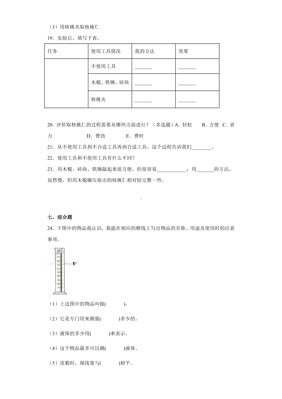 3.1.紧密联系的工具和技术（同步练习）(4)-2022新教科版六年级上册《科学》.docx_第3页