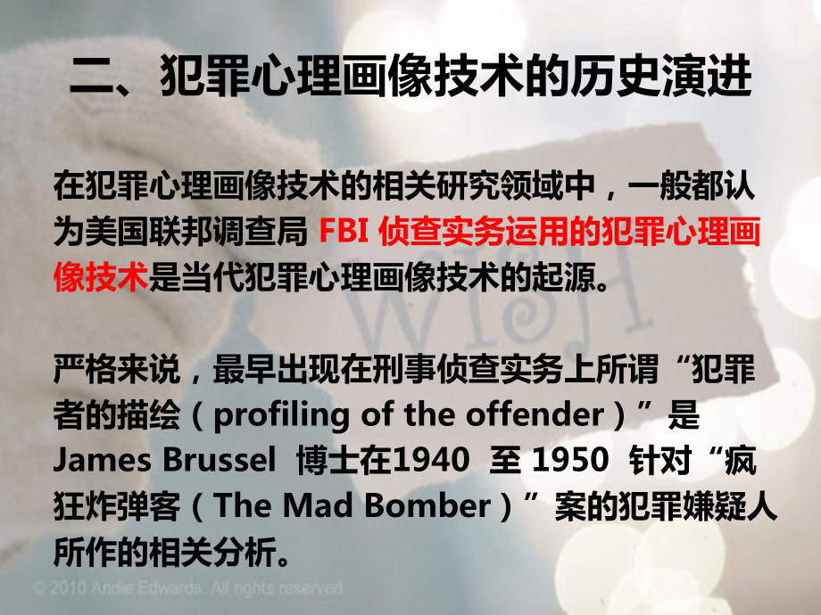 专题：犯罪心理画像教学课件.ppt_第3页