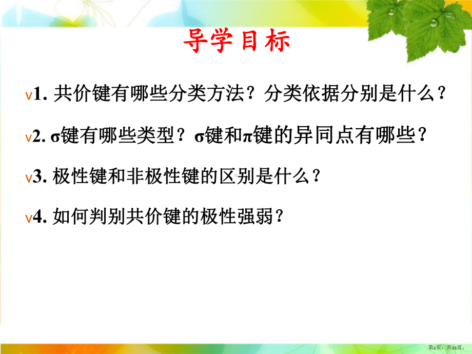 三单元共价键原子晶体课件.pptx_第2页