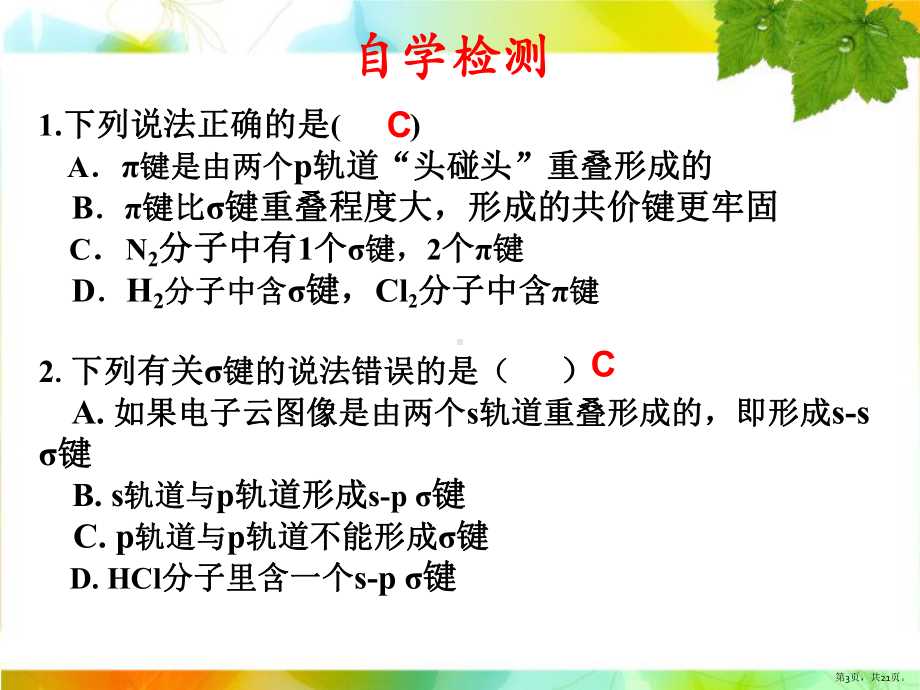 三单元共价键原子晶体课件.pptx_第3页