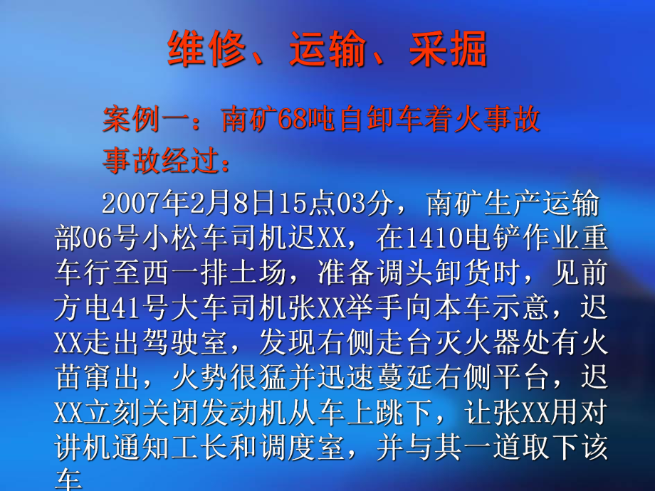 个露天煤矿事故案例课件.ppt_第2页