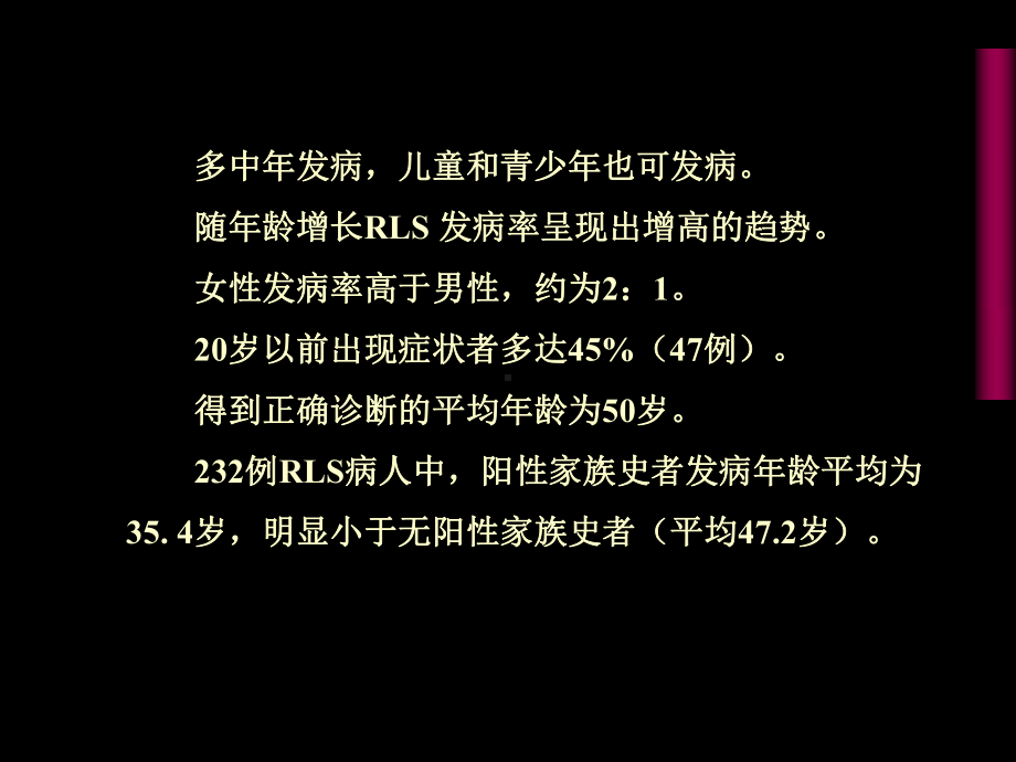 不宁腿综合症教学课件.ppt_第3页