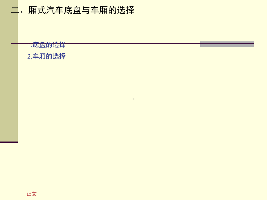 专用汽车第八章课件.ppt_第3页