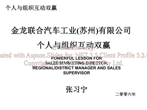 个人与组织互动双赢学员06513课件.ppt