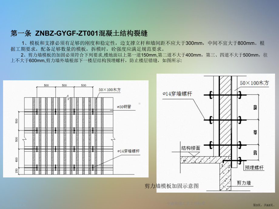 中南集团工艺工法标准课件.pptx_第3页