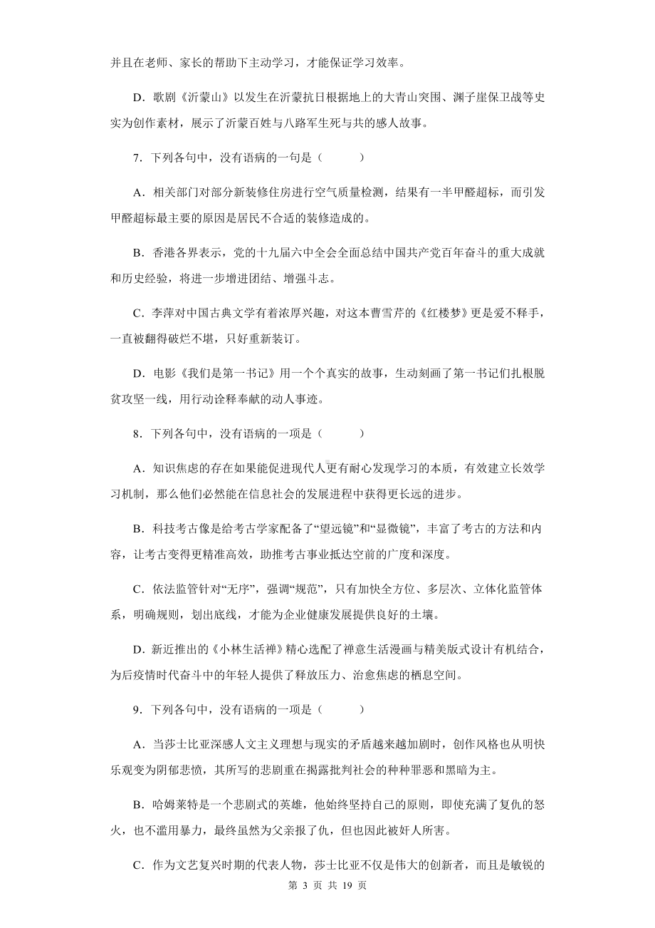 2023年中考语文一轮复习：病句辨析与修改 专项练习题（含答案解析）.docx_第3页