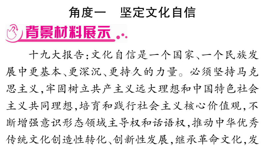 专题5坚定文华自信建设文化强国课件.ppt_第2页