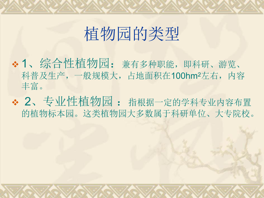 专类公园设计植物园课件.ppt_第2页