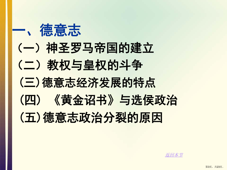 世界中世纪史：第七讲15世纪前的德意志和意大利分解课件.pptx_第3页