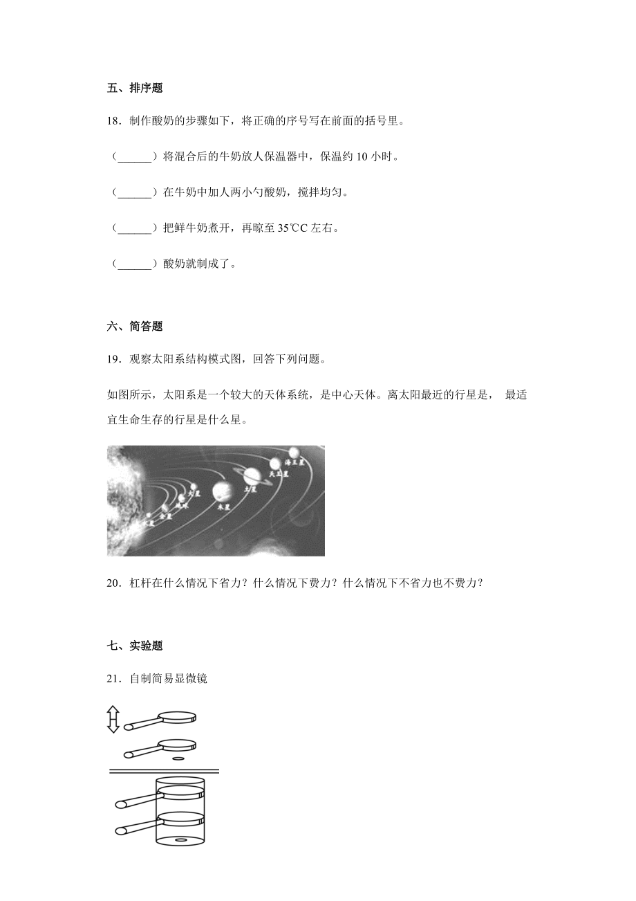 2022新教科版六年级上册《科学》期末测试（试题） .docx_第3页