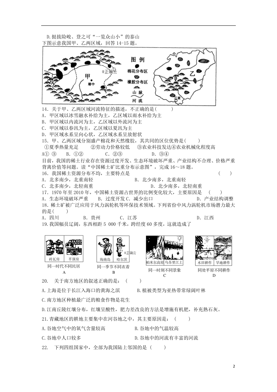 新疆阿克苏市实验中学2019-2020学年高二地理上学期第三次月考试题.doc_第2页