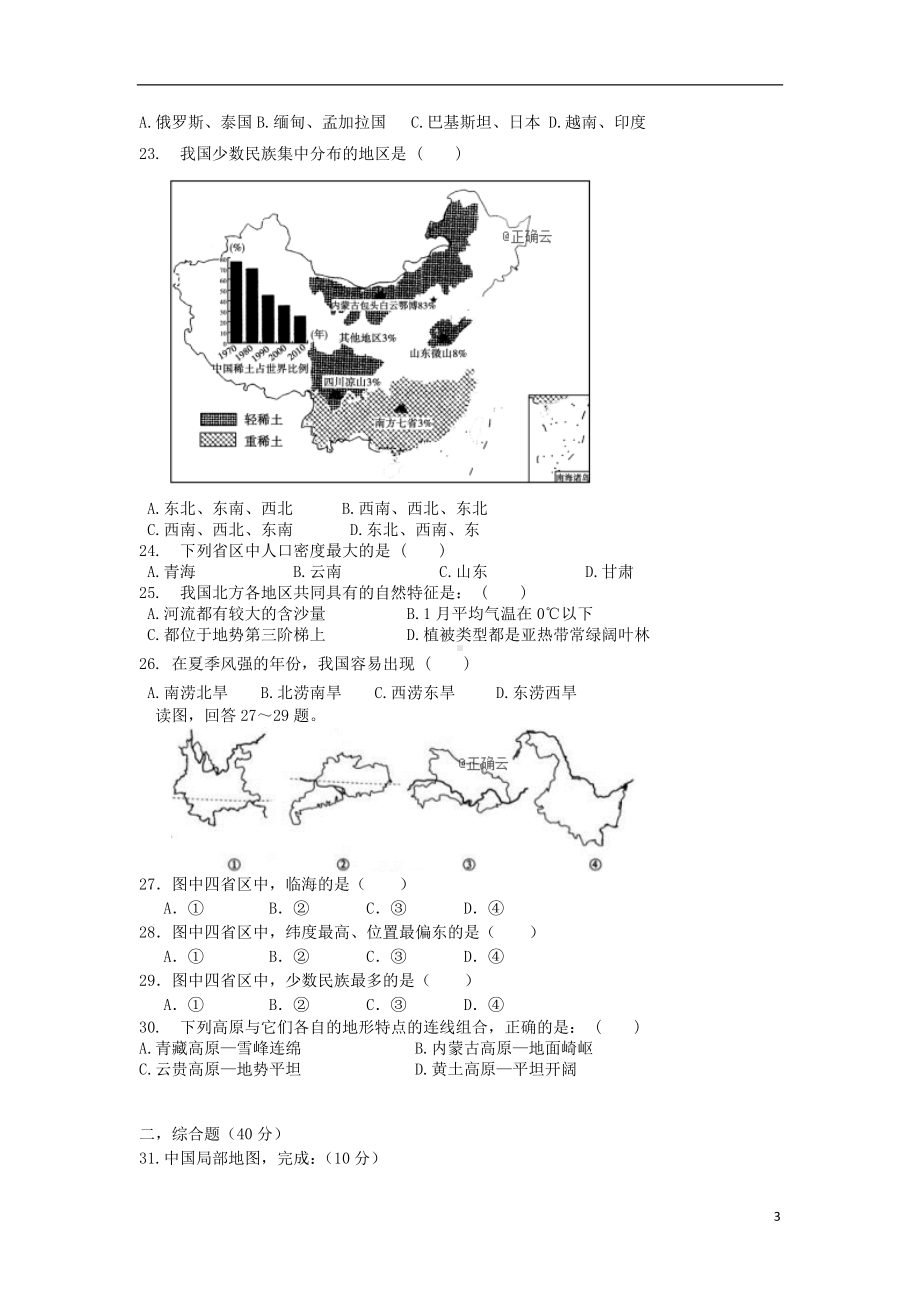 新疆阿克苏市实验中学2019-2020学年高二地理上学期第三次月考试题.doc_第3页