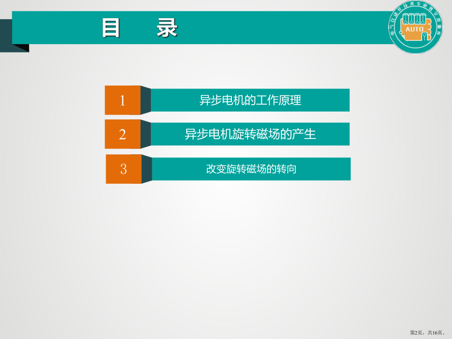 三相异步电动机的基本原理要点课件.pptx_第2页