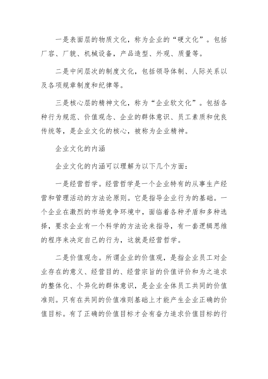 企业文化在物业服务企业中的作用.docx_第2页