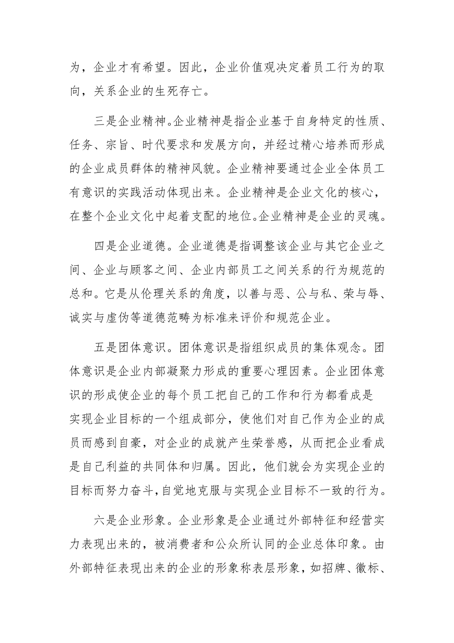 企业文化在物业服务企业中的作用.docx_第3页