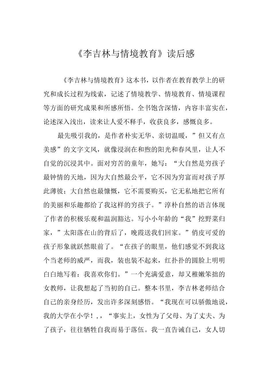 《李吉林与情境教育》读后感.docx_第1页