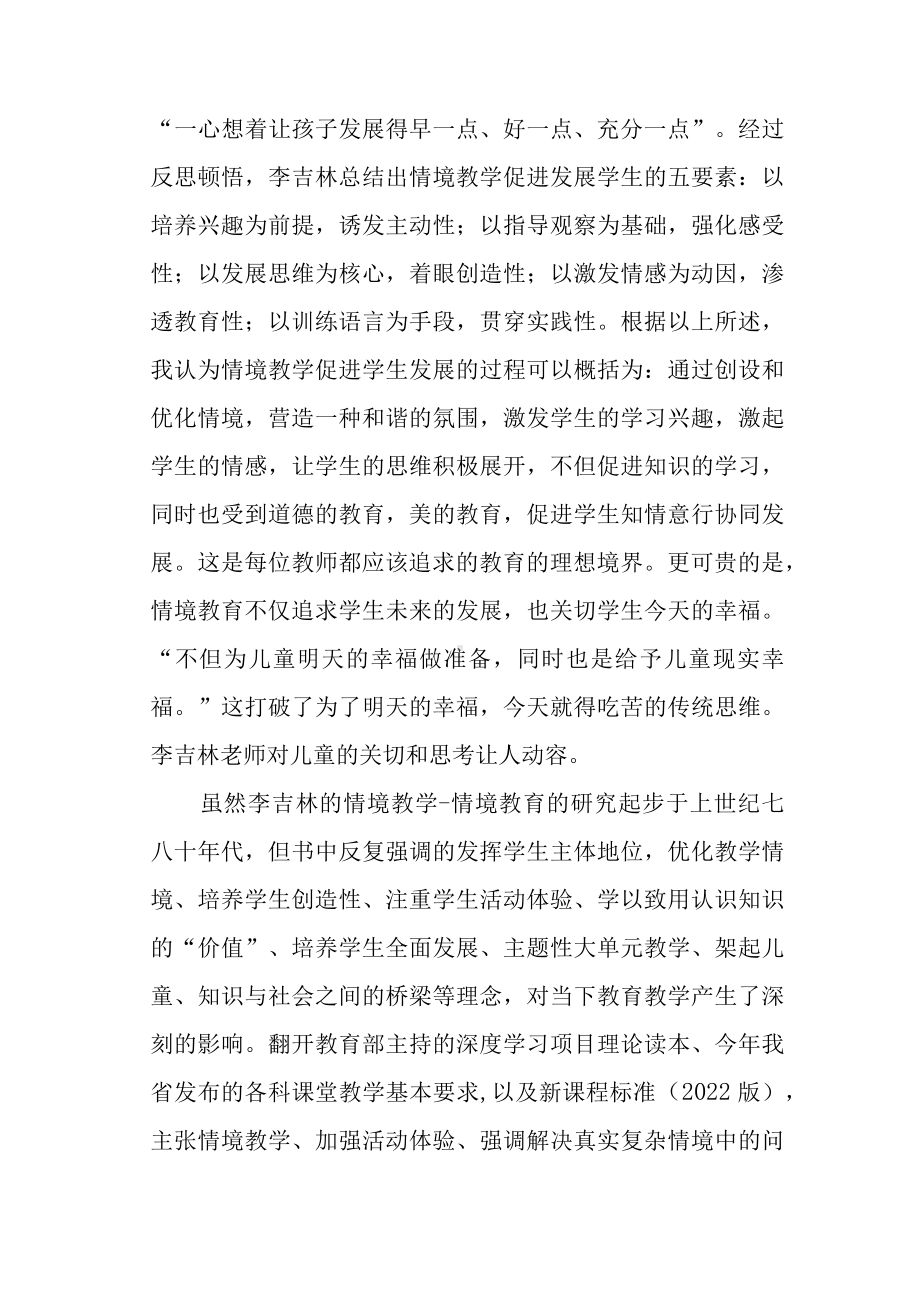 《李吉林与情境教育》读后感.docx_第3页