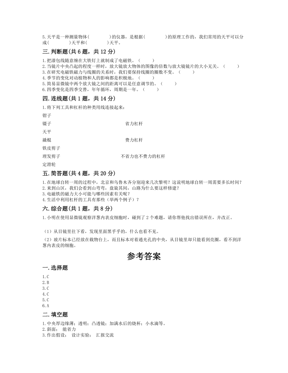 2022新教科版六年级上册《科学》期末测试卷（试题）(7).docx_第2页