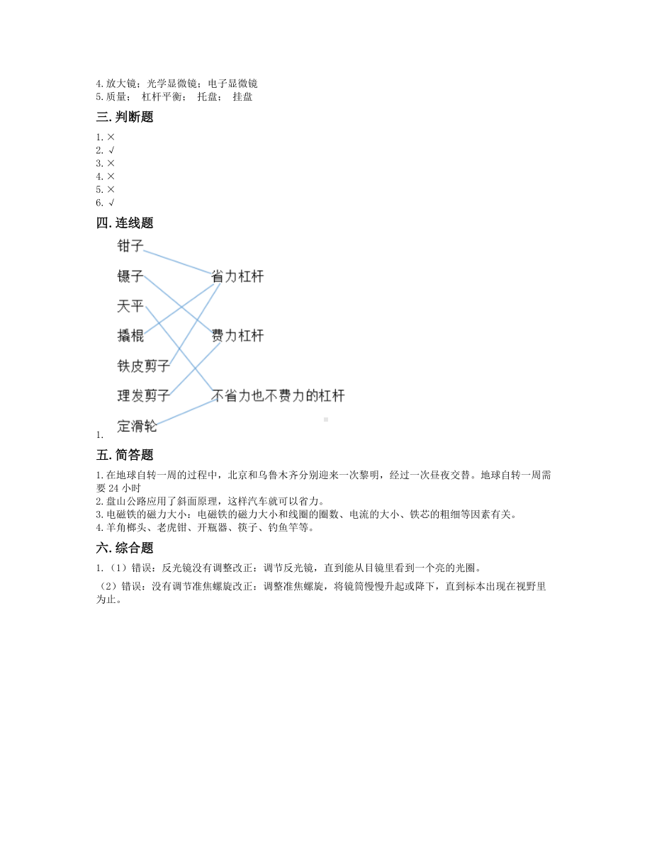 2022新教科版六年级上册《科学》期末测试卷（试题）(7).docx_第3页