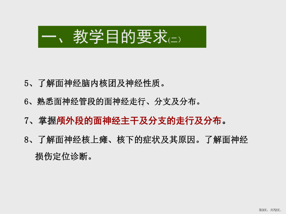 三叉神经和面神经分解课件.pptx_第3页