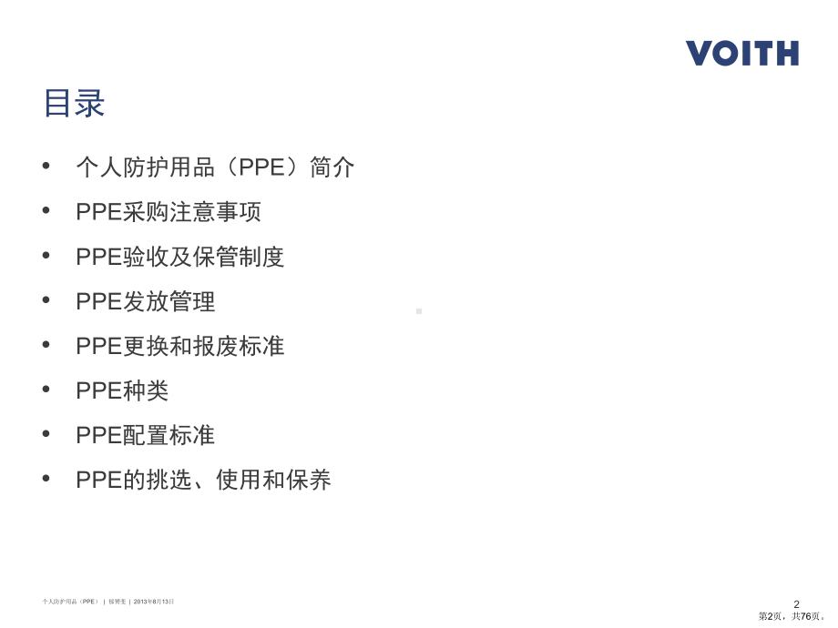 个人防护用品(ppe)教学课件.ppt_第2页