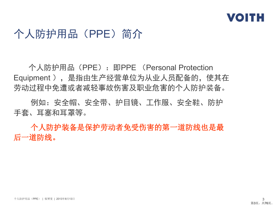 个人防护用品(ppe)教学课件.ppt_第3页