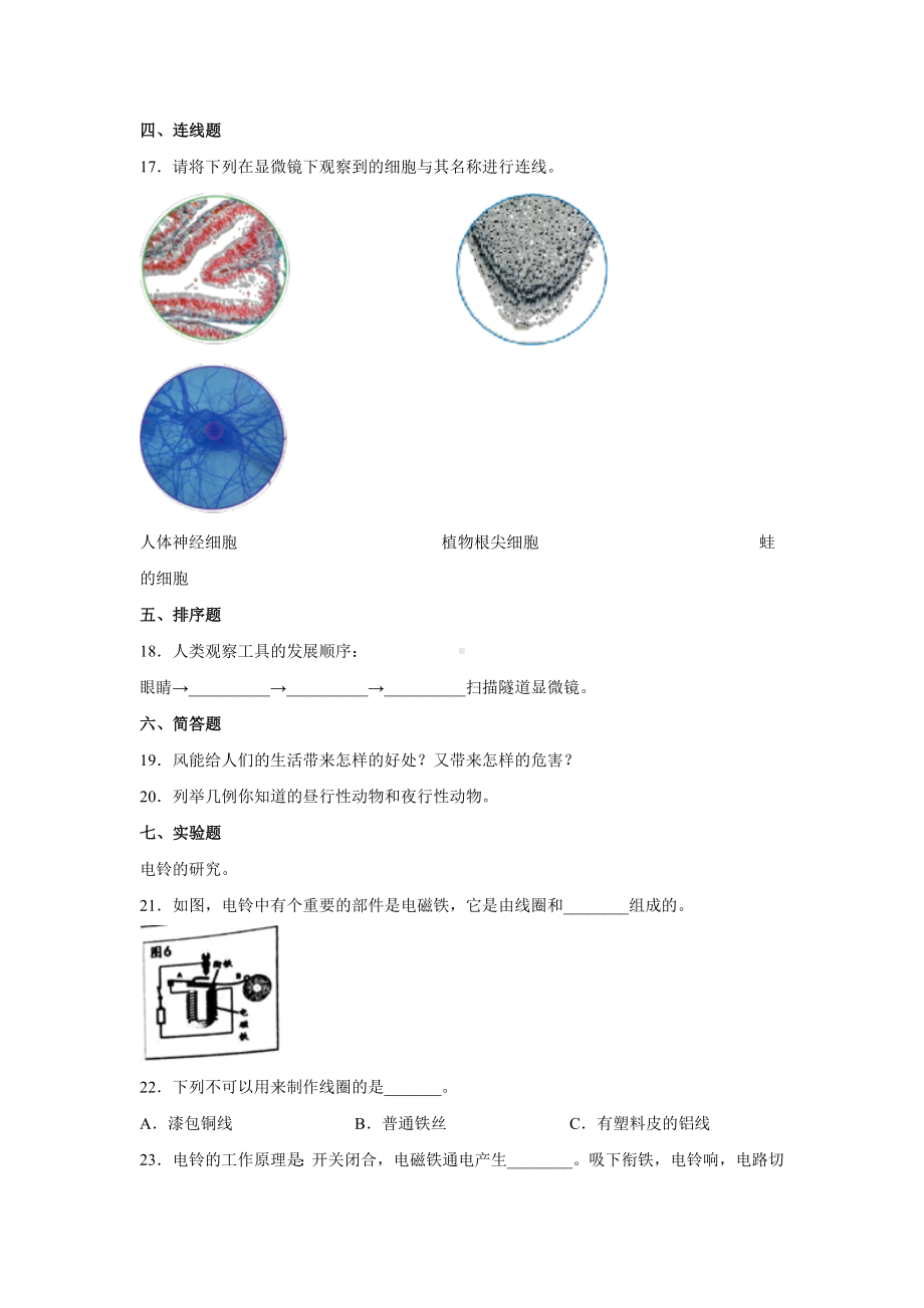 2022新教科版六年级上册《科学》期末复习训练（试题）.docx_第2页