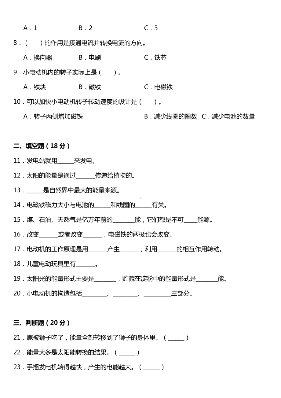 2022新教科版六年级上册《科学》第四单元能量检测（单元测试）－.docx_第2页